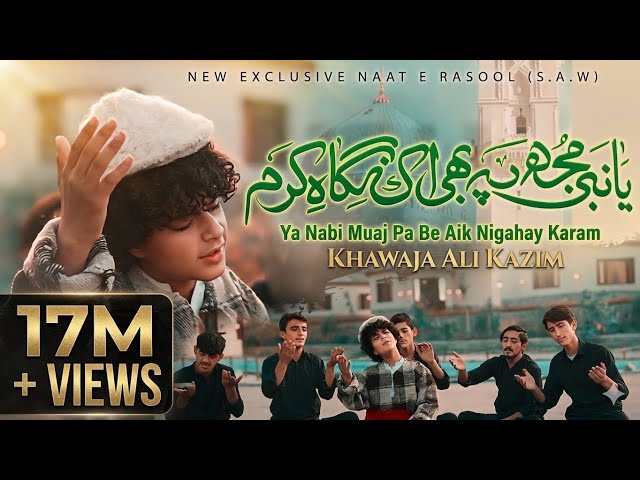 YA NABI MUAJ PA BE AIK NIGAHAY KARAM💚 || NEW EXCLUSIVE NAAT E RASOOL 2024🌹 || KHAWAJA ALI KAZIM ||