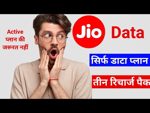 Jio Data Plans Only Data Recharge Pack | Jio Data Recharge Package 4G 5G 😍😍