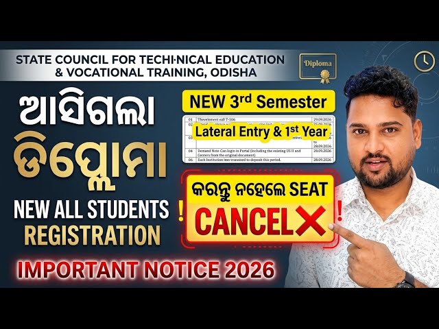 Diploma New 3rd Semester Lateral Entry & 1st Year Student Important Document Submission Notice 2026 