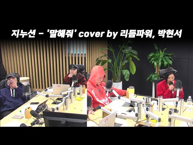 지누션 - '말해줘' cover by 리듬파워, 박현서