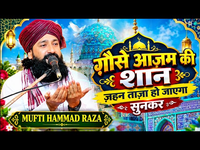 Witness the Living Miracle of Sarkar Ghaus-e-Pak 😱 Mufti Hammad Raza Muradabadi Bayan | Gyarvi Sh...