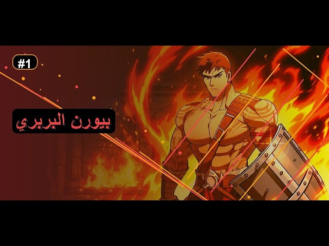 A Sick Guy Gets Trapped in a Deadly Game as a Barbarian Fighting to Survive! | Part 1