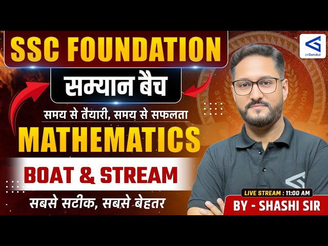 Samyān 1.0 | SSC Foundation Course | Maths | Boat & Stream | Part - 1 |  #airgurukul