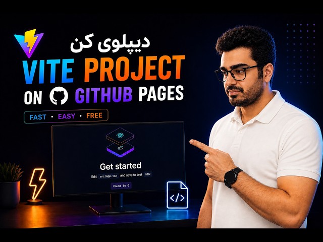 آموزش Deploy پروژه Vite + React روی github pages راحت ترین راه برای انتشار پروژه! (کاملا رایگان)