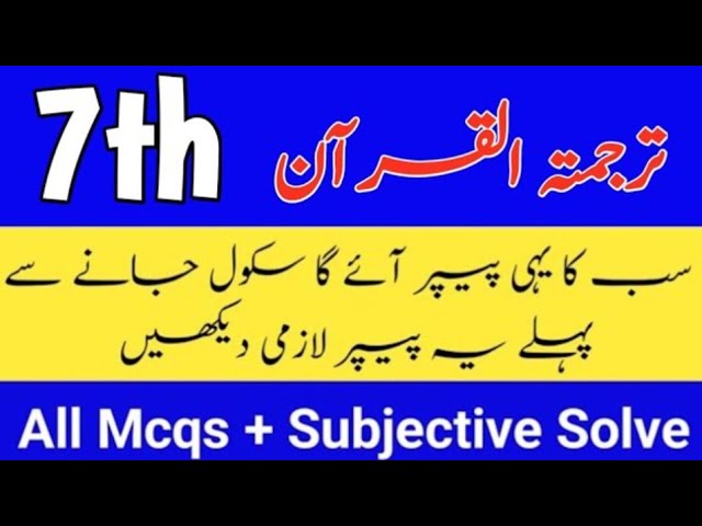 Class 7 Tarjuma Tul Quran paper 1st term 2026 SBA 7th class Tarjuma Tul Quran paper 1st term 2026 
