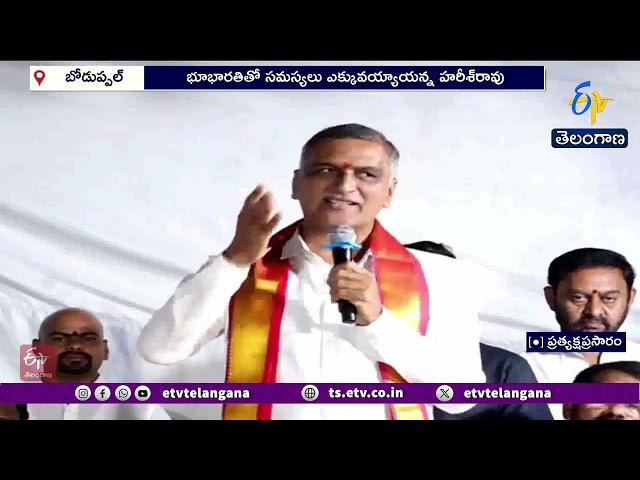 మేడ్చల్‌లో 22-A బాధితులతో హరీశ్‌రావు, మల్లారెడ్డి భేటీ.. సమస్య పరిష్కారానికి పోరాటం