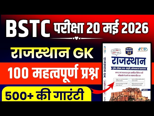 Bstc 2026 Rajasthan GK | BSTC Online Classes 2026 | BSTC Important questions 2026 | Rajasthan Gk