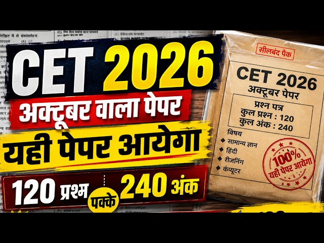 CET Online Classes 2026 | CET 12th Level 2026 | CET 2026 Online Classes | CET Model Paper 2026 | CET