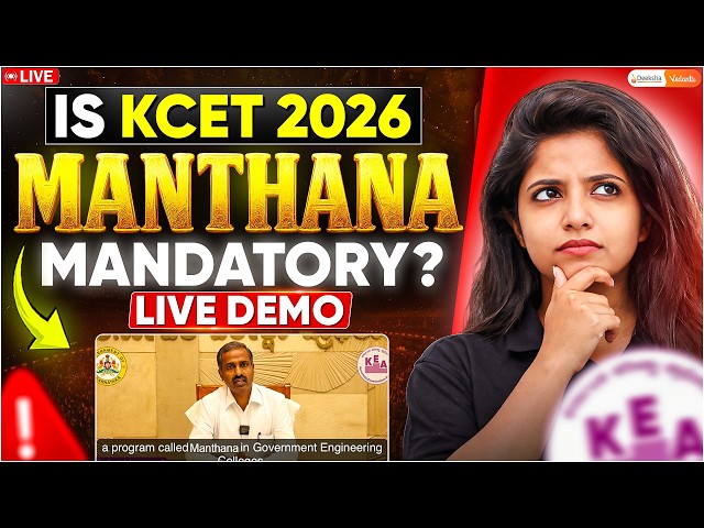 Is KCET 2026 Manthana Mandatory? KEA Update + Live Demo 🚨