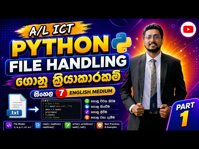 A/L ICT | Python File Handling Part 1 | ගොනු හැසිරවීම | Sinhala | English Medium