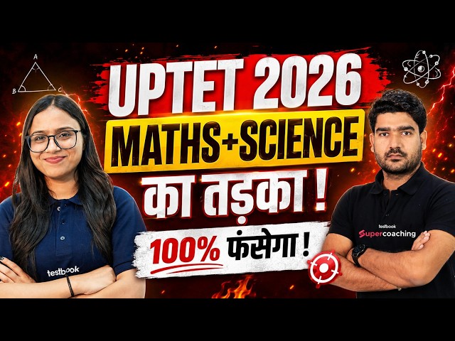 UPTET 2026 | UPTET SCIENCE CLASS | UPTET MATHS CLASS | BY KANAK MA'AM & KAMAL SIR
