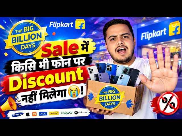 No Discount on any smartphone in Flipkart Big Billion Days Sale 😭! Don't make this mistake 😳