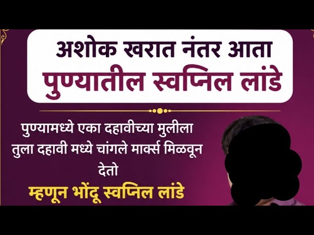 पुण्यातील भोंदू स्वप्निल लांडे अजून फरार आहे #live ##youtubelive #virallive #breakingnews