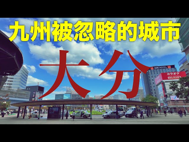 避开人潮的大分縣旅行｜日本地方中等城市的真實樣貌｜走累了，在大分市停一下