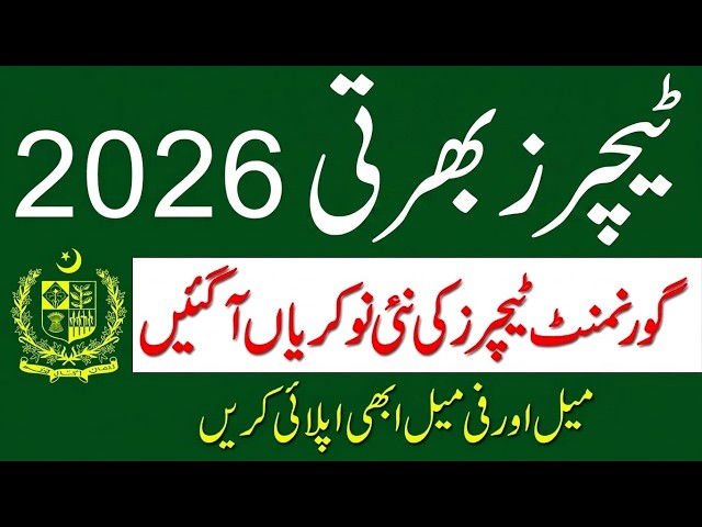 LGES Teachers Jobs 2026 – Apply Online & Email | Last Date 15 July
