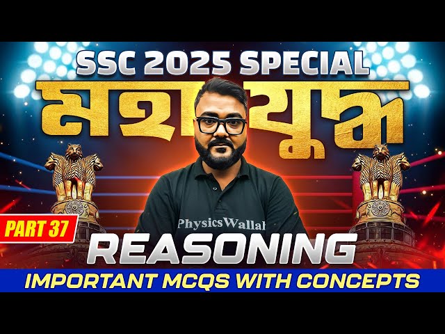 SSC 2025 Reasoning MCQs With Concepts | Part - 37 | Most Expected Questions