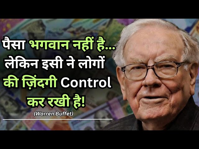 पैसा भगवान क्यों बन गया? | Money Mindset का कड़वा सच | Money Sikho