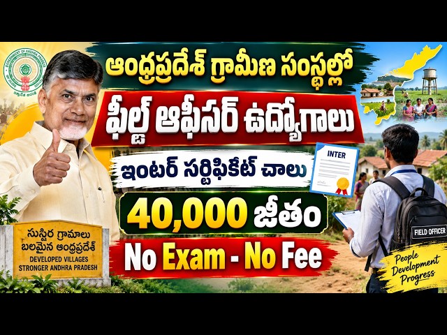 🚨AP గ్రామీణ సంస్థలో ఉద్యోగాలు, No Exam | NABFINS Recruitment 2026 | Latest Bank Govt Jobs in AP