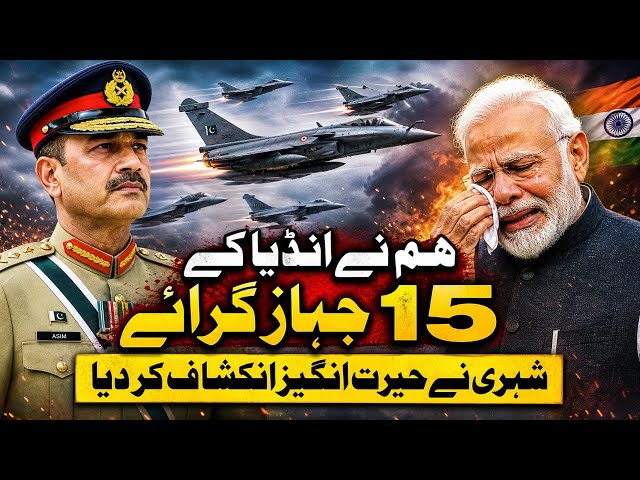 Hum Ne India Ke 15 Jahaz Giraye? Asim Munir vs Modi | Hairat Angeez Khulasa!"