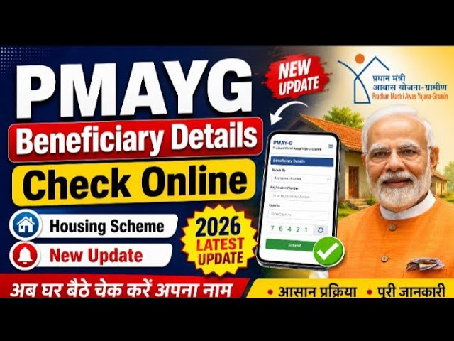 PMAYG Beneficiary Details 2026  | New Update Check online Beneficiary List 