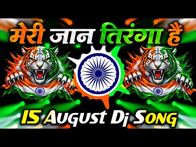 The Tricolor Is My Life #Dj Remix Song | August 15th Song | Patriotic DJ Song 2026 | RDX DJ Song