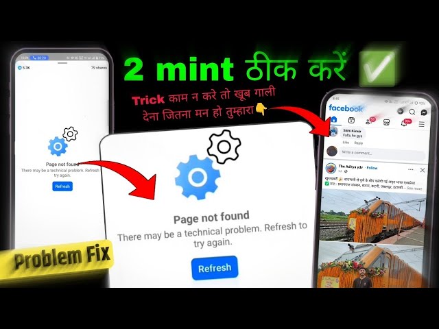 𝗡𝗲𝘄 𝗧𝗿𝗶𝗰𝗸 ~ Page not found facebook problem fix | there may be technical problem refresh to try agai
