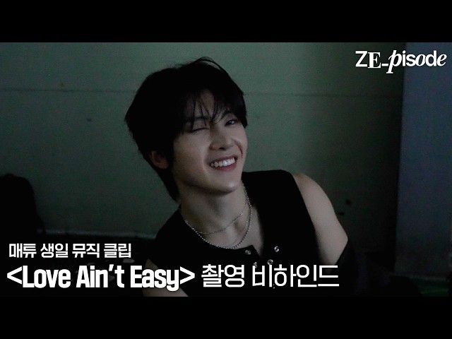 [ZE_pisode] ZEROBASEONE (제로베이스원) MATTHEW 'Love Ain't Easy' Shooting Behind