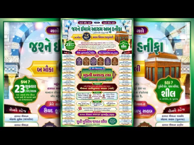 🔴 Live Now || Jashne Imame Aazam Abu Hanifa ||  -  23.01.2026 - Shil (Junagadh )
