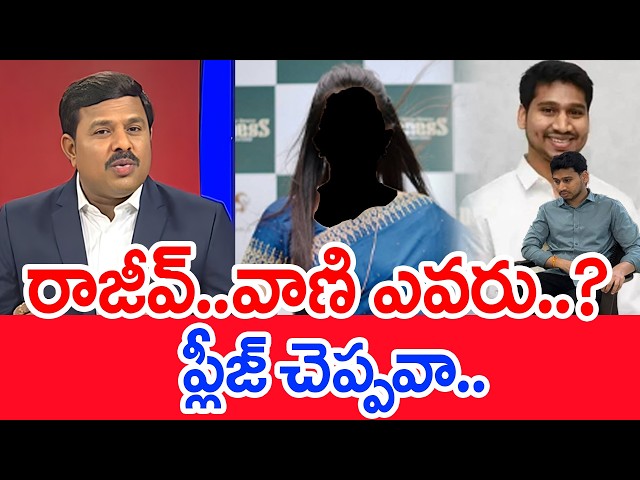 Rajeev..Who is Vani..? Please Tell Me..Mahaa Vamsi Exposed Jogi Rajeev's Secret Story With Hydera...