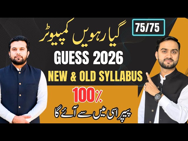 Class 11 Computer Science Guess Paper 2026🔥 | New & Old Syllabus |100% Guess