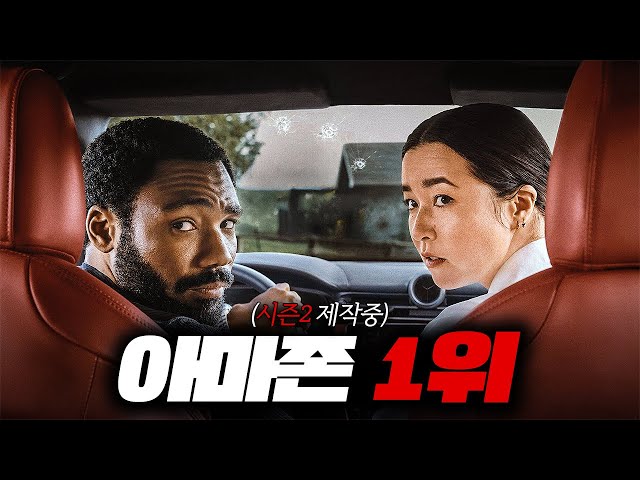 공개되자마자 "아마존 프라임 1위"를 기록하며, 현재 시즌2를 준비중인 화제의 액션드라마【결말포함】