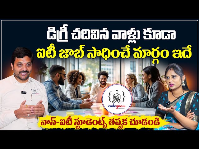 Codegnan Sai Ram : How Degree Students Can Get an IT Job | Non-IT to IT Career | SumanTV Usha