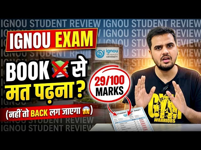 IGNOU EXAM ALERT 🚨: Do not study from BOOK 📚 (otherwise you will get BACK 😱)#ignou