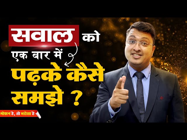 How to Read a Question Effectively ? Super Tips By NV Sir💡 | IIT-JEE | Motion JEE