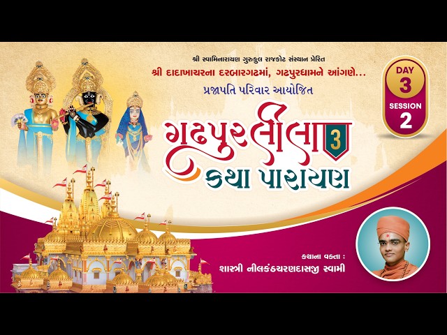🔴Live : Gadhpurlila Katha Parayan 03 - Gadhpur | Day 03 Session 02 | P. Nilkanthcharandasji Swami