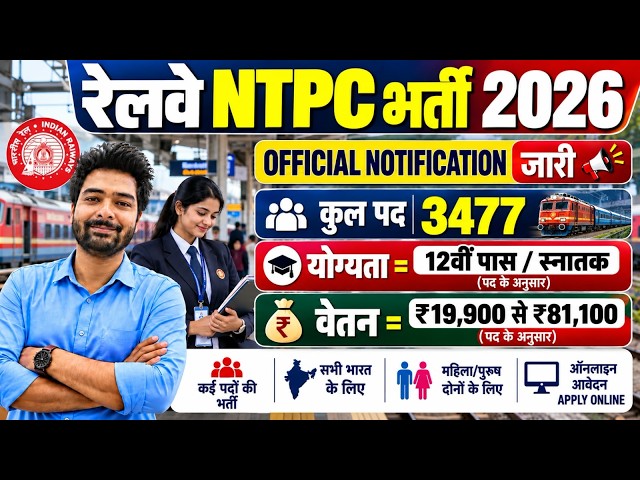 Railway NTPC Recruitment 2026 | Railway TC Recruitment 2026 | RRB NTPC Vacancy 2026 | Railway Jobs