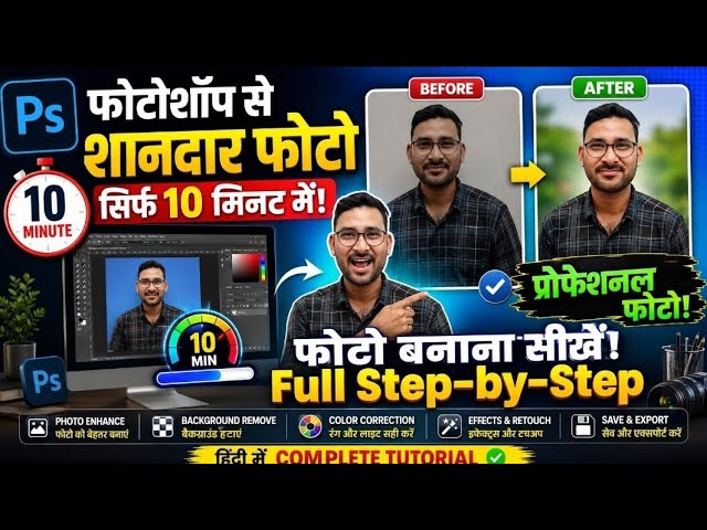 Photoshop Me Photo Kaise Banaye? 📸 Step-by-Step Complete Guide #aryankelvin #photoshop #trending #yt