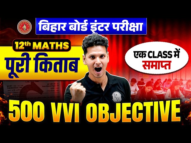 12th Math VVI Objective 2027 | Bihar Board Class 12th Math Objective | 500 VVI Objective