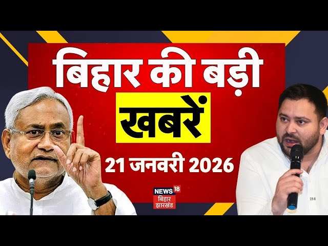 Bihar News : आज की बड़ी खबरें | Nitin Nabin | CM Nitish | Tejashwi Yadav | Samriddhi Yatra | Saran