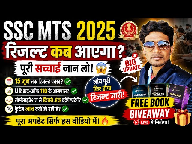 SSC MTS 2026 RESULT🔴LIVE UPDATE⚡WHY MTS DELAY RESULT?🚨MTS EXPECTED CUTOFF & SAFE SCORE 🎯RESULT KAB?✅
