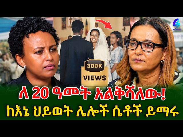 ዋጋ የከፈልኩት ለልጆቼ ስል ነው! አሁን እኔም ተምሬ ከ ዶክተሯ ልጄ ጋር የጥርስ ክሊኒክ ከፍተናል! #shegerinfo #meseretbezu | Ethiopia
