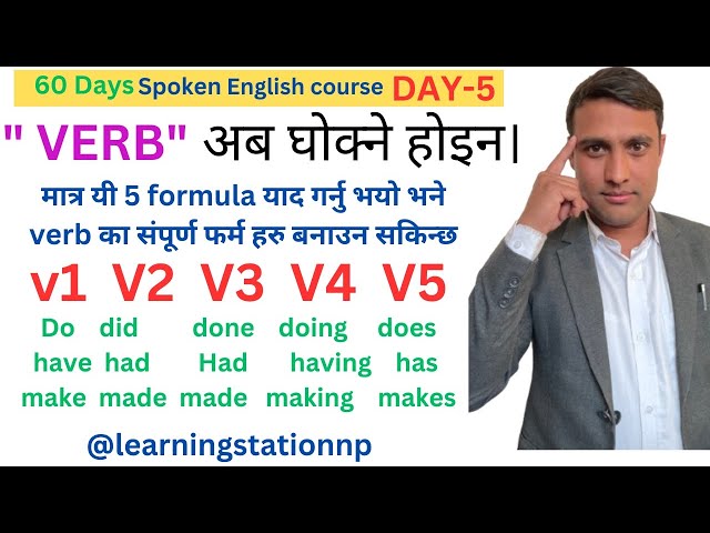 Day-5  60 Days spoken English course, 'VERB' को form सजिलै याद गर्ने नयाँ तरिका। #learningstationnp 