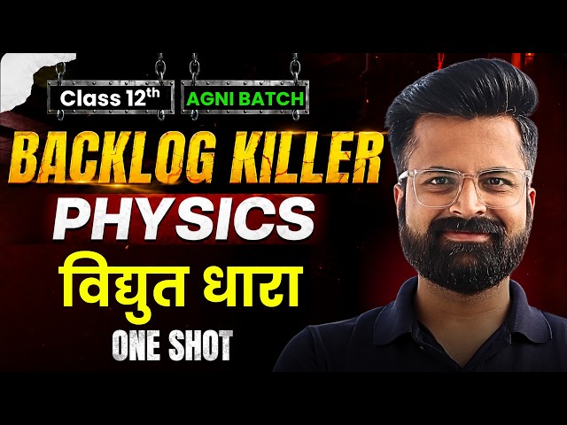 अध्याय-3, विद्युत धारा | Oneshot (Backlog Killer Series) | Class-12 Physics | कक्षा-12 भौतिक विज्ञान