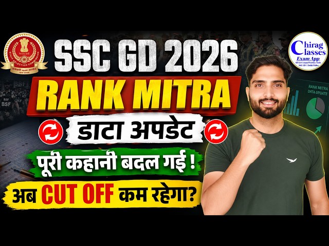 SSC GD 2026 Cut Off | Rank Mitra New Data Update 2026 | Safe Score