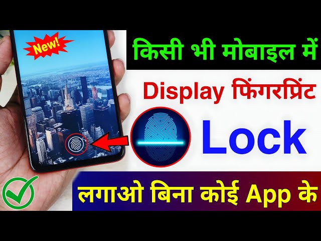 How to Add a Display Fingerprint Lock to Any Mobile | Display Fingerprint Lock for any Android Phone