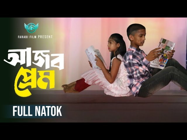 আজব প্রেম | Drama King | Mamun Hasan | Riya Chowdhury | Mehedi Hasan | Bangla New Natok 2026