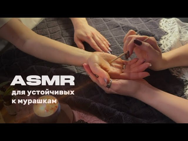 АСМР Массаж рук ✨ триггеры, мурашки, близкий шепот 
