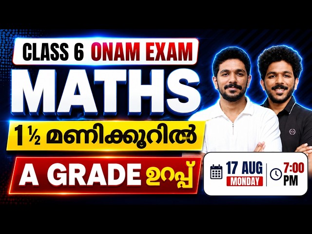 Class 6 Maths Onam Exam | 30 Sure Questions | Exam Winner