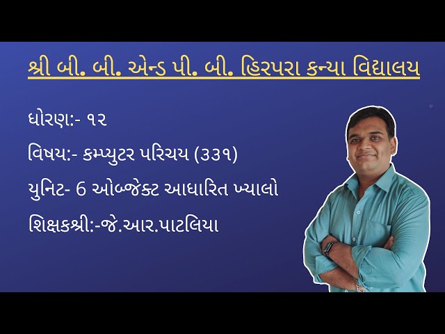 Std 12||Computer||Ch6||Lec3|| J. R. Patalia