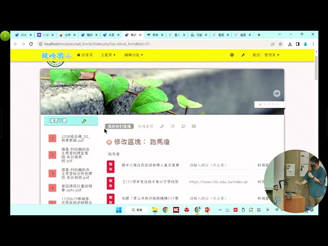 112年「花蓮縣國民中小學校園網站XOOPS」進階研習XOOPS-Day1-0816上午場次